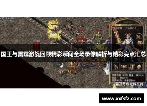 国王与雷霆激战回顾精彩瞬间全场录像解析与精彩亮点汇总